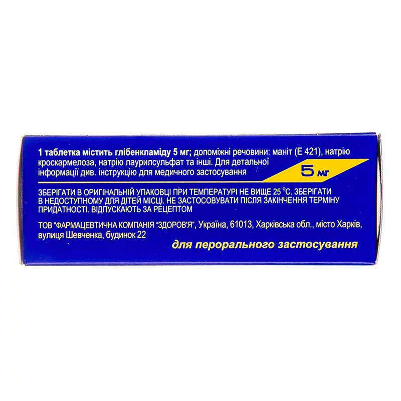 Глибенкламид-Здоровье таблетки по 5 мг 50 шт. (10х5)