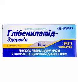 Глібенкламід-Здоров'я таблетки по 5 мг 50 шт. (10х5)