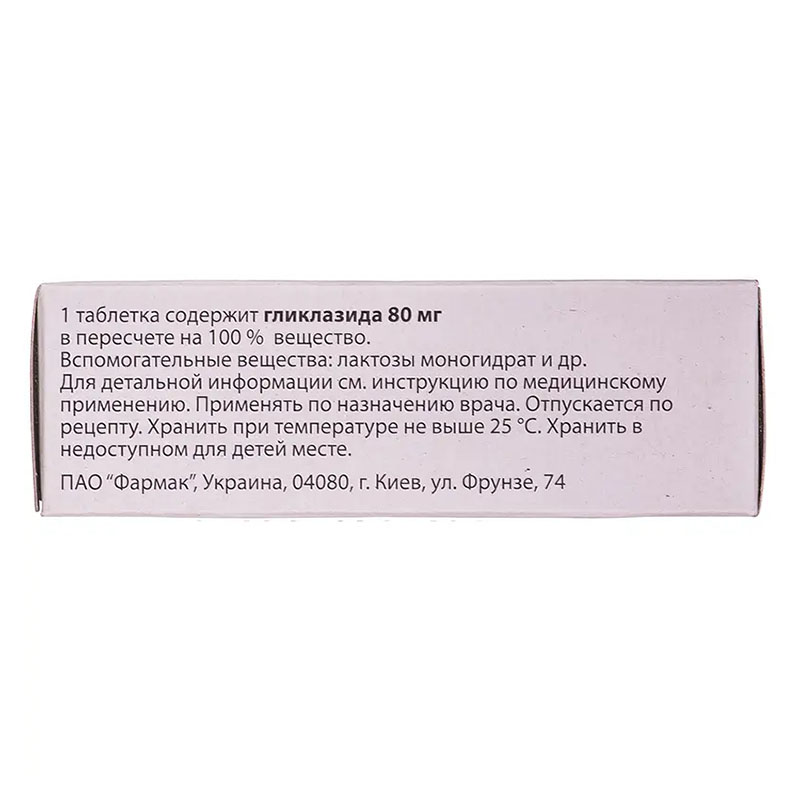 Діаглізид таблетки по 80 мг 60 шт. (10х6)