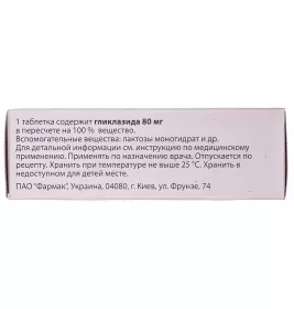 Діаглізид таблетки по 80 мг 60 шт. (10х6)
