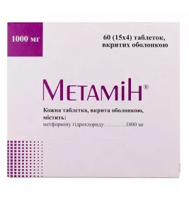 Метамин таблетки по 1000 мг 60 шт. (15х4)