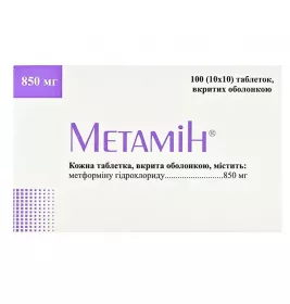 Метамин таблетки по 850 мг 100 шт. (10х10)