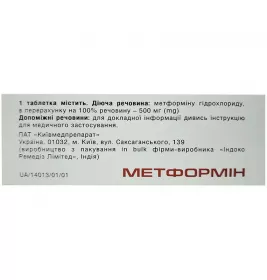 Метформин таблетки по 500 мг 60 шт. (10х6) - КМП
