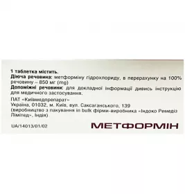 Метформін таблетки по 850 мг 60 шт. (10х6) - КМП