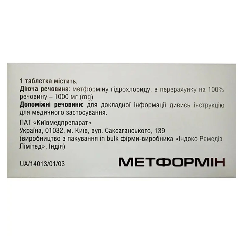 Метформін таблетки по 1000 мг 60 шт. (10х6) - КМП