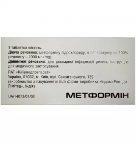 Метформін таблетки по 1000 мг 60 шт. (10х6) - КМП