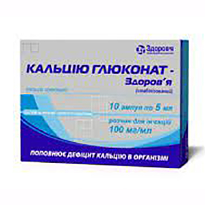 Кальцію глюконат розчин для ін'єкцій 100 мг/мл в ампулах по 5 мл 10 шт. - Здоров'я