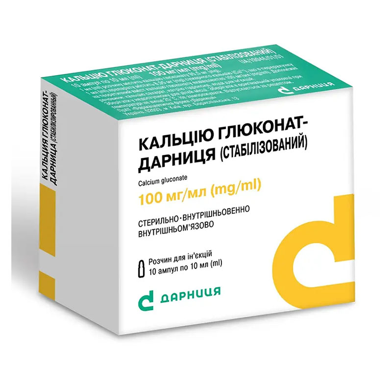 Кальцію глюконат-Дарниця розчин для ін'єкцій 100 мг/мл в ампулах по 10 мл 10 шт.
