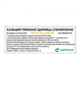 Кальцію глюконат-Дарниця розчин для ін'єкцій 100 мг/мл в ампулах по 10 мл 10 шт.