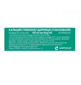Кальцію глюконат-Дарниця розчин для ін'єкцій 100 мг/мл в ампулах по 10 мл 10 шт.
