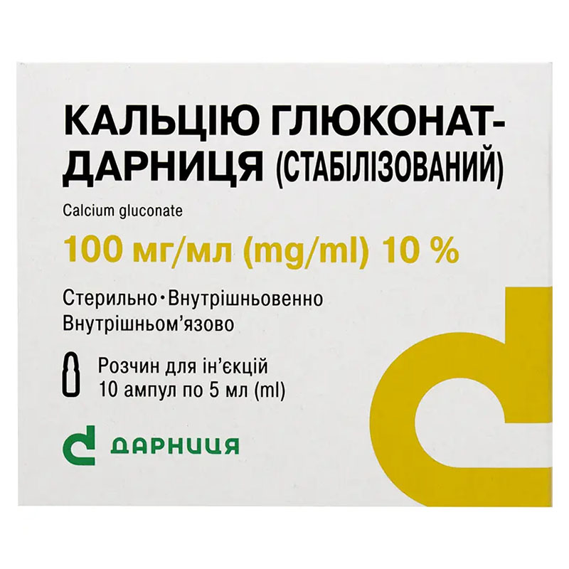 Кальция глюконат-Дарница раствор для инъекций 100 мг/мл в ампулах по 5 мл 10 шт.