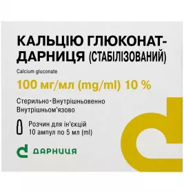 Кальцію глюконат-Дарниця розчин для ін'єкцій 100 мг/мл в ампулах по 5 мл 10 шт.