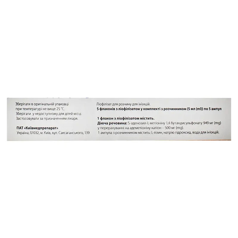 Гепаметіон порошок по 500 мг у флаконі 5 шт. + розчинник в ампулах по 5 мл 5 шт.
