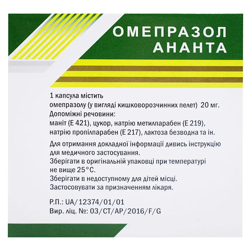 Омепразол 20 Ананта капсулы по 20 мг 100 шт. (10х10)