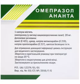 Омепразол 20 Ананта капсули по 20 мг 100 шт. (10х10)