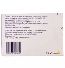 Нексіум таблетки по 20 мг 14 шт. (7х2)