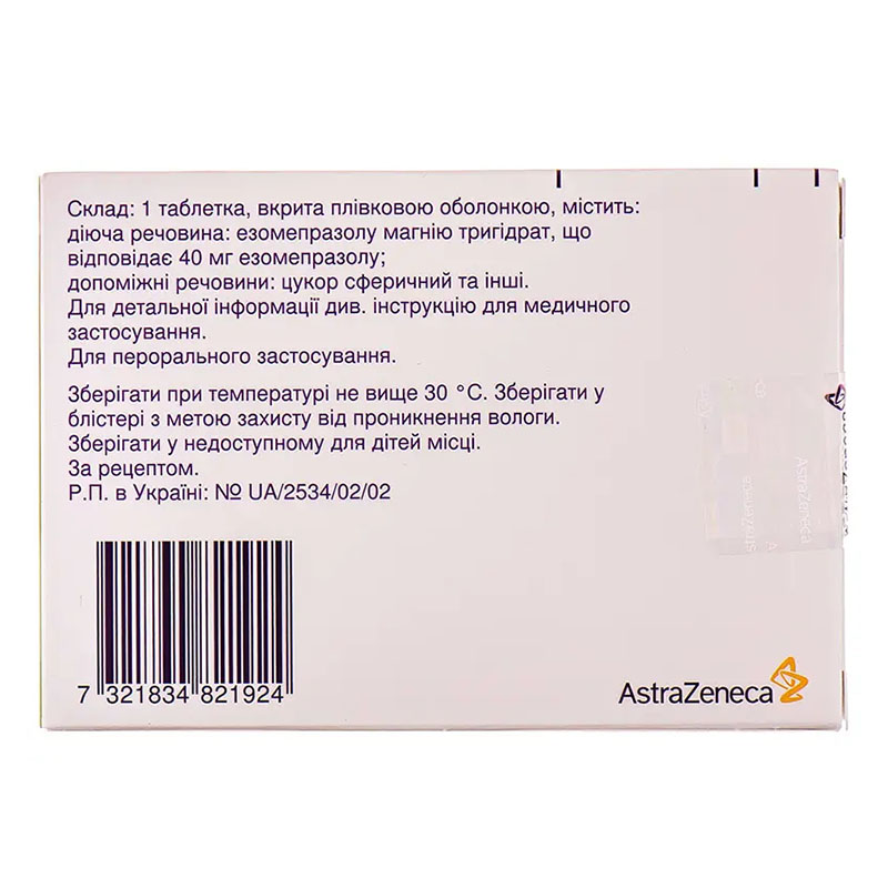 Нексиум таблетки по 40 мг 14 шт. (7х2)