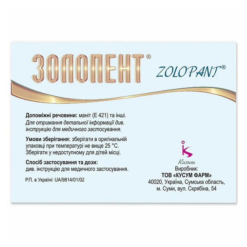 Золопент таблетки по 20 мг 14 шт.