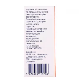 Нольпаза порошок по 40 мг во флаконе 1 шт.