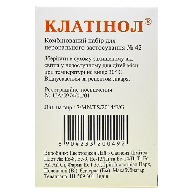 Клатинол комбинированный набор таблетки 42 шт.