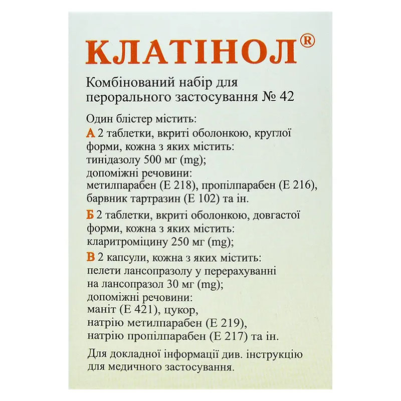 Клатинол комбинированный набор таблетки 42 шт.