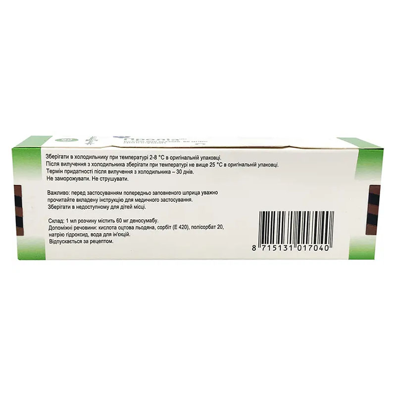 Пролиа раствор для инъекций 60 мг/мл по 1 мл в шприцах с иголкой 1 шт.
