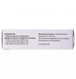 Панкреазим 10000 таблетки 50 шт. (10х5)