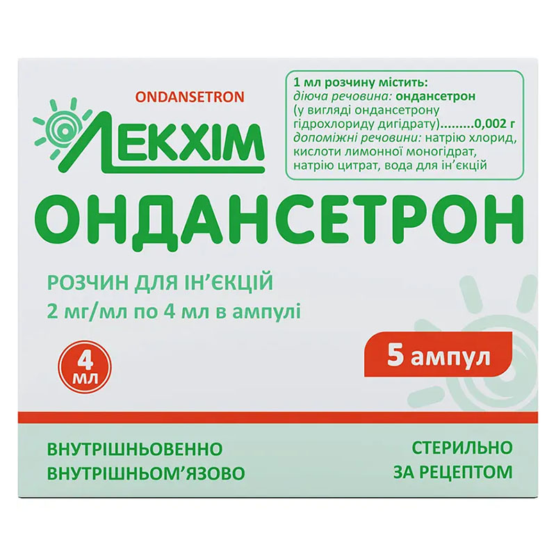 Ондансетрон розчин для ін'єкцій 2 мг/мл в ампулах по 4 мл 5 шт. - Лекхім