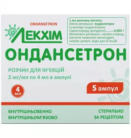 Ондансетрон розчин для ін'єкцій 2 мг/мл в ампулах по 4 мл 5 шт. - Лекхім