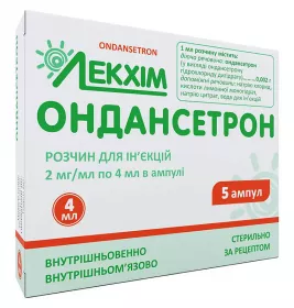Ондансетрон розчин для ін'єкцій 2 мг/мл в ампулах по 4 мл 5 шт. - Лекхім
