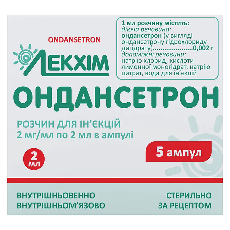 Ондансетрон раствор для инъекций 2 мг/мл в ампулах по 2 мл 5 шт. - Лекхим Ондансетрон раствор для инъекций 2 мг/мл в ампулах по 2 мл 5 шт. - Лекхим