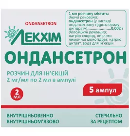 Ондансетрон розчин для ін'єкцій 2 мг/мл в ампулах по 2 мл 5 шт. - Лекхім