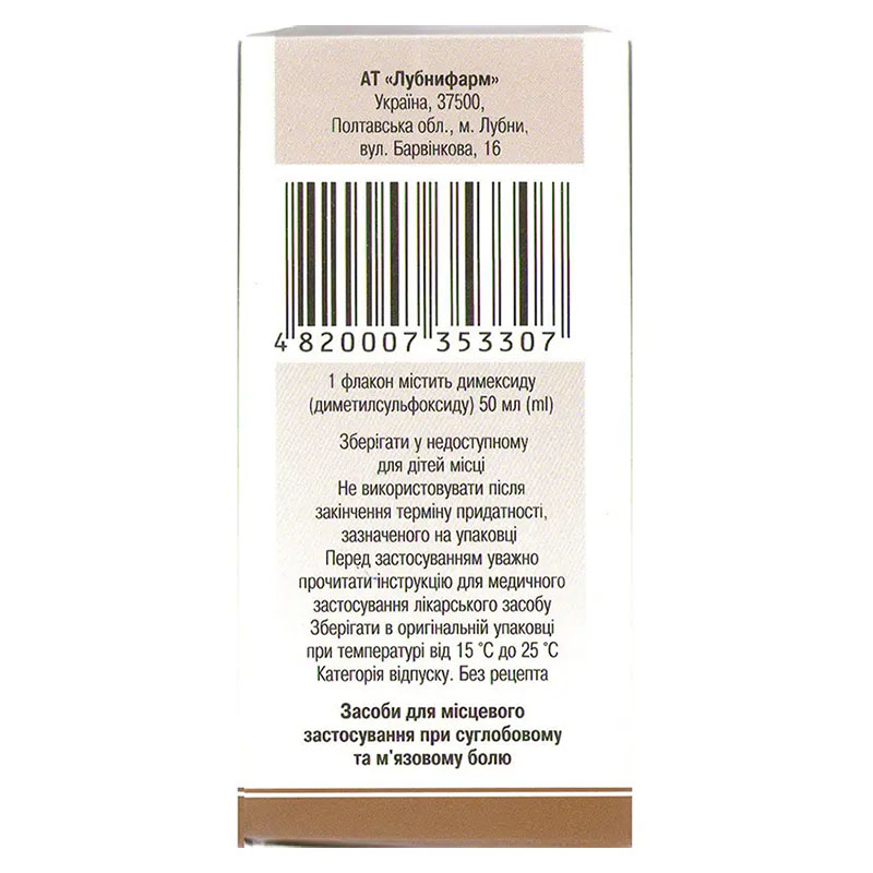*Димексид флак. 50мл Лубныфарм