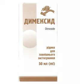 *Димексид флак. 50мл Лубнифарм