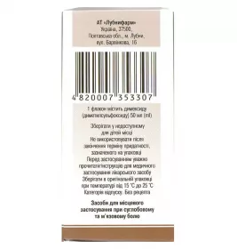 *Димексид флак. 50мл Лубнифарм