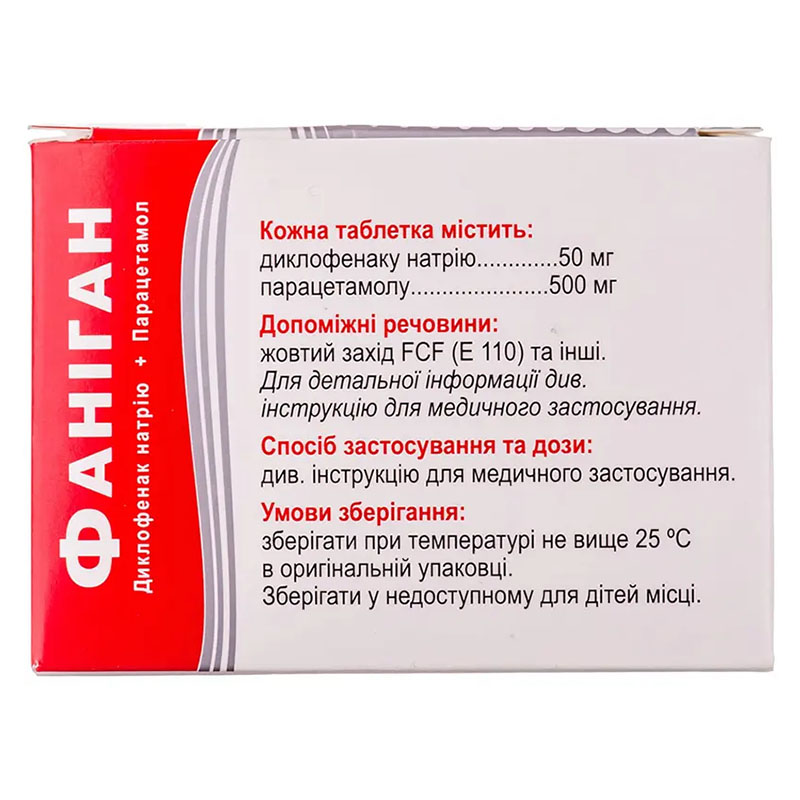 Фаниган таблетки 100 шт. (10х10)