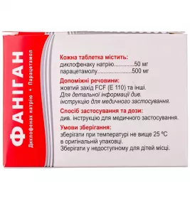 Фаниган таблетки 100 шт. (10х10)