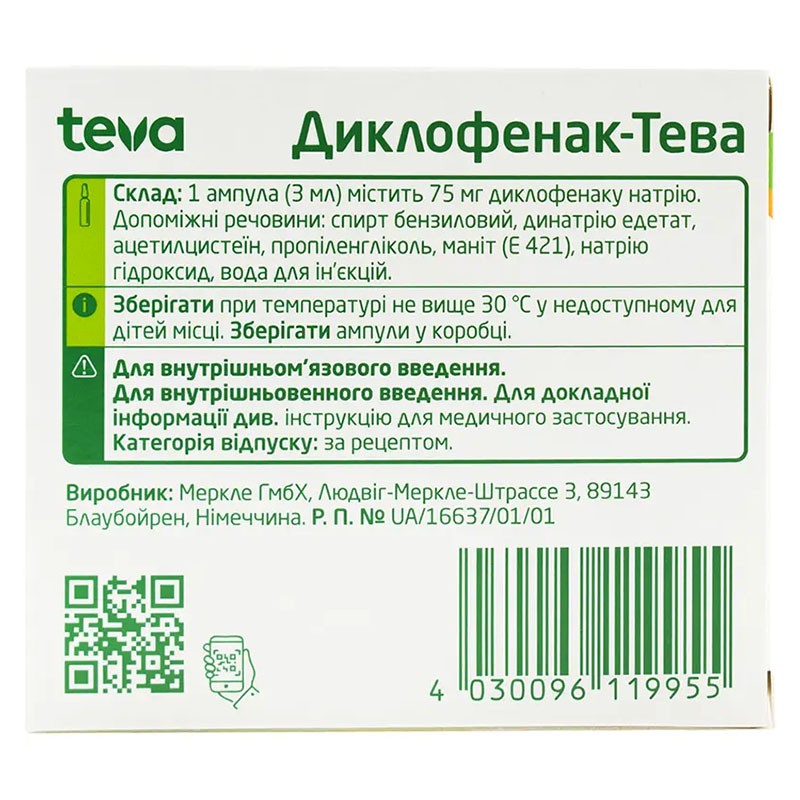 *Диклофенак-Тева р-р д/ин. 75мг/3мл амп. 3мл №5