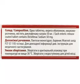 *Диклофенак Евро табл.50мг №100