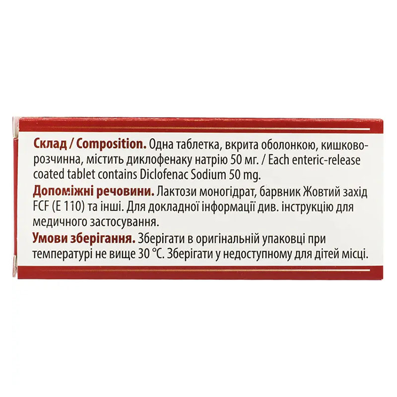 *Диклофенак Євро табл. 50мг №100