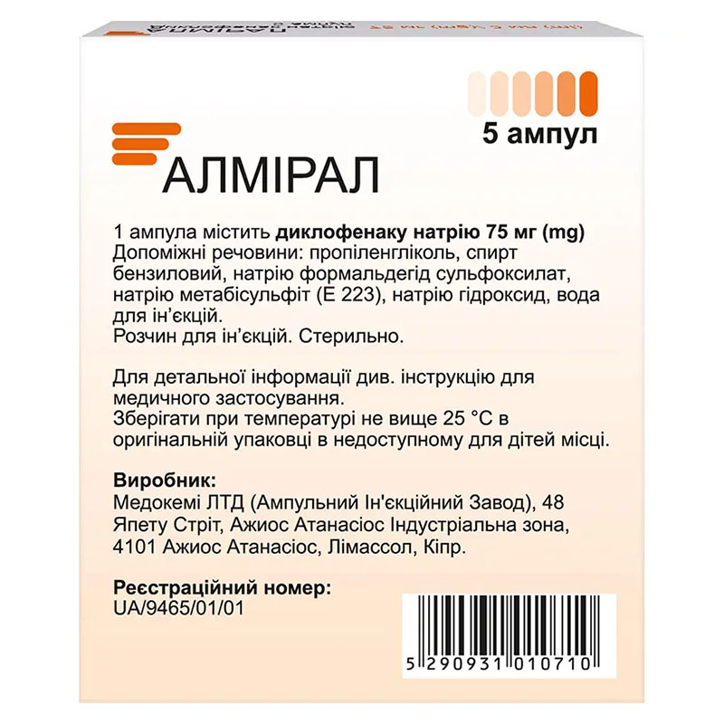 Алмирал амп. 75мг/3мл №5