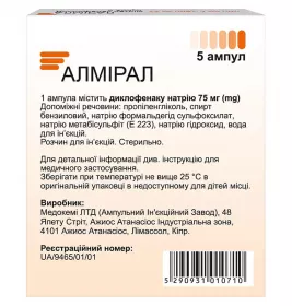 Алмирал амп. 75мг/3мл №5