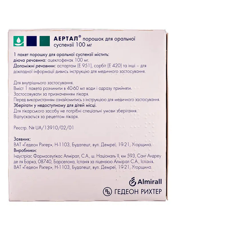 Аэртал порошок по 100 мг в пакетиках 20 шт.