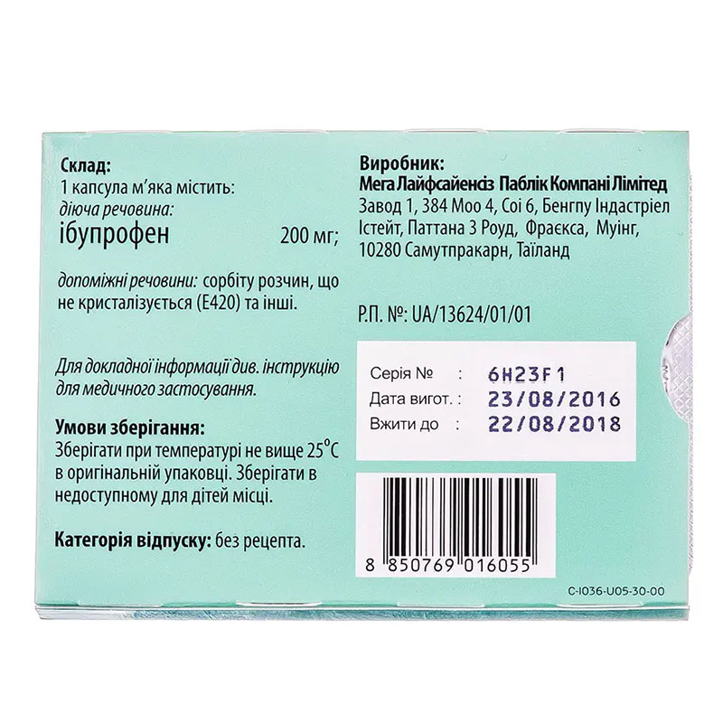 Гофен 200 капсули по 200 мг 60 шт. (10х6)