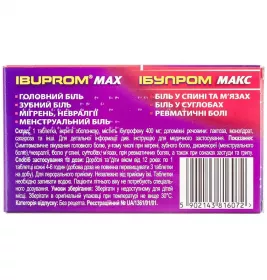 Ібупром макс таблетки по 400 мг 12 шт.