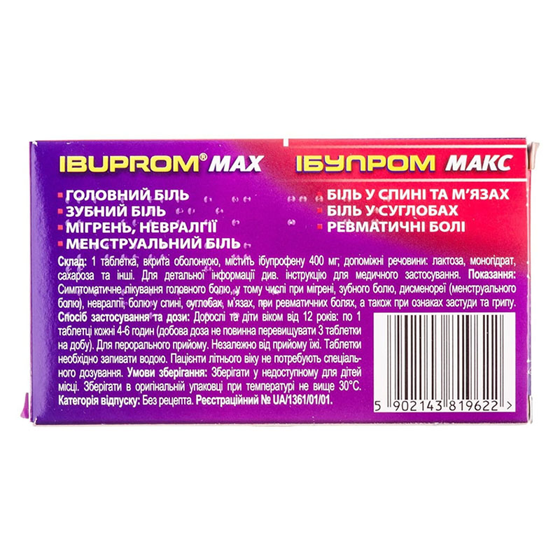 Ібупром макс таблетки по 400 мг 24 шт. (12х2)