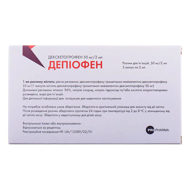 Депиофен раствор для инъекций 50 мг/2 мл в ампулах по 2 мл 5 шт.