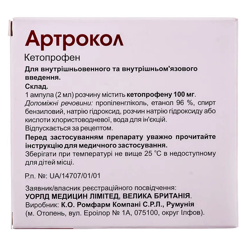 Артрокол раствор для инъекций 100 мг/2 мл в ампулах по 2 мл 5 шт.