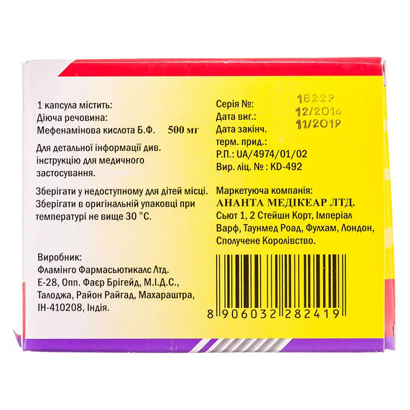 Мефенаминовая кислота капсулы по 500 мг 20 шт. (10х2) - Ананта