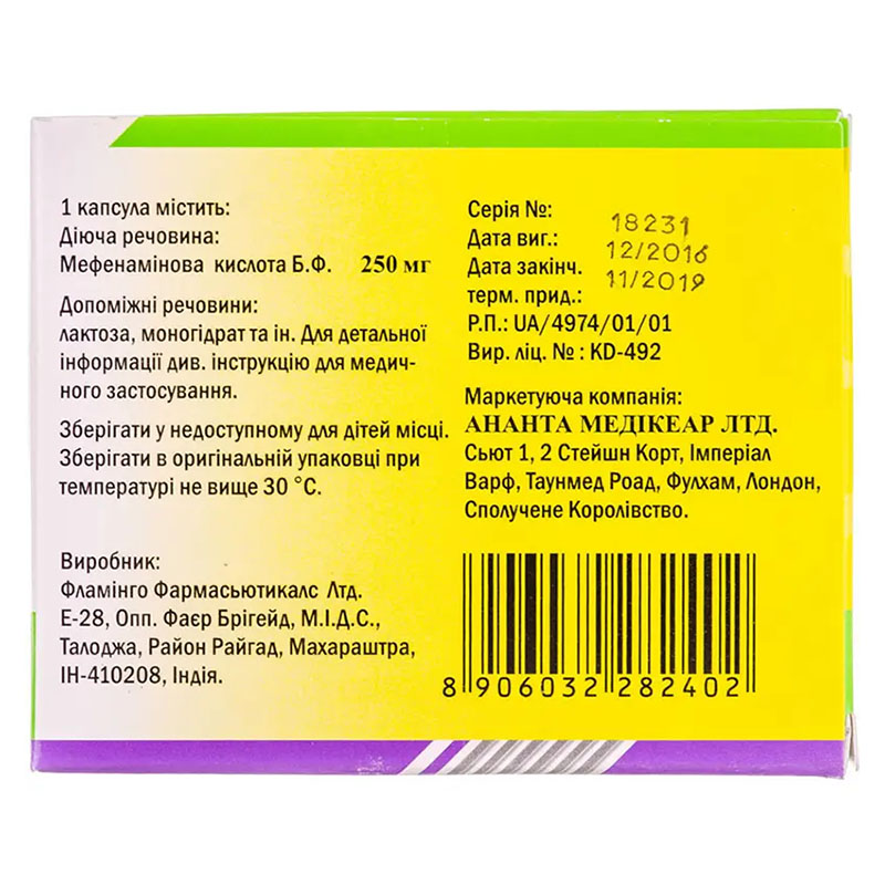 Мефенаминовая кислота капсулы по 250 мг 20 шт. (10х2) - Ананта